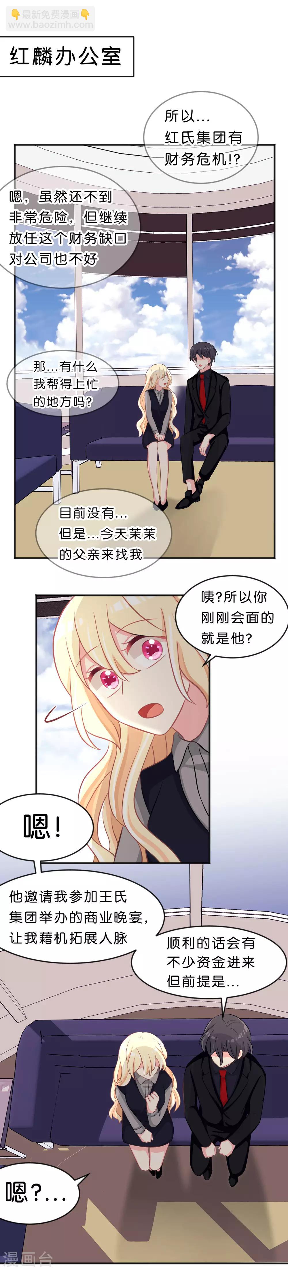 第111话 我才最有资格当他老婆！12