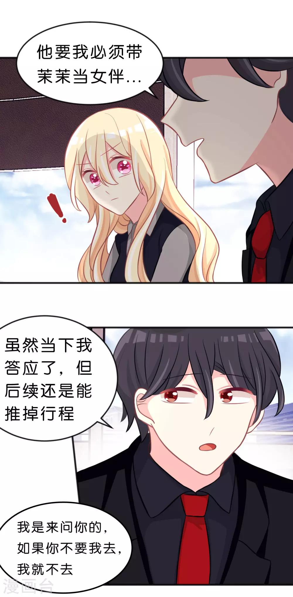 第111话 我才最有资格当他老婆！13