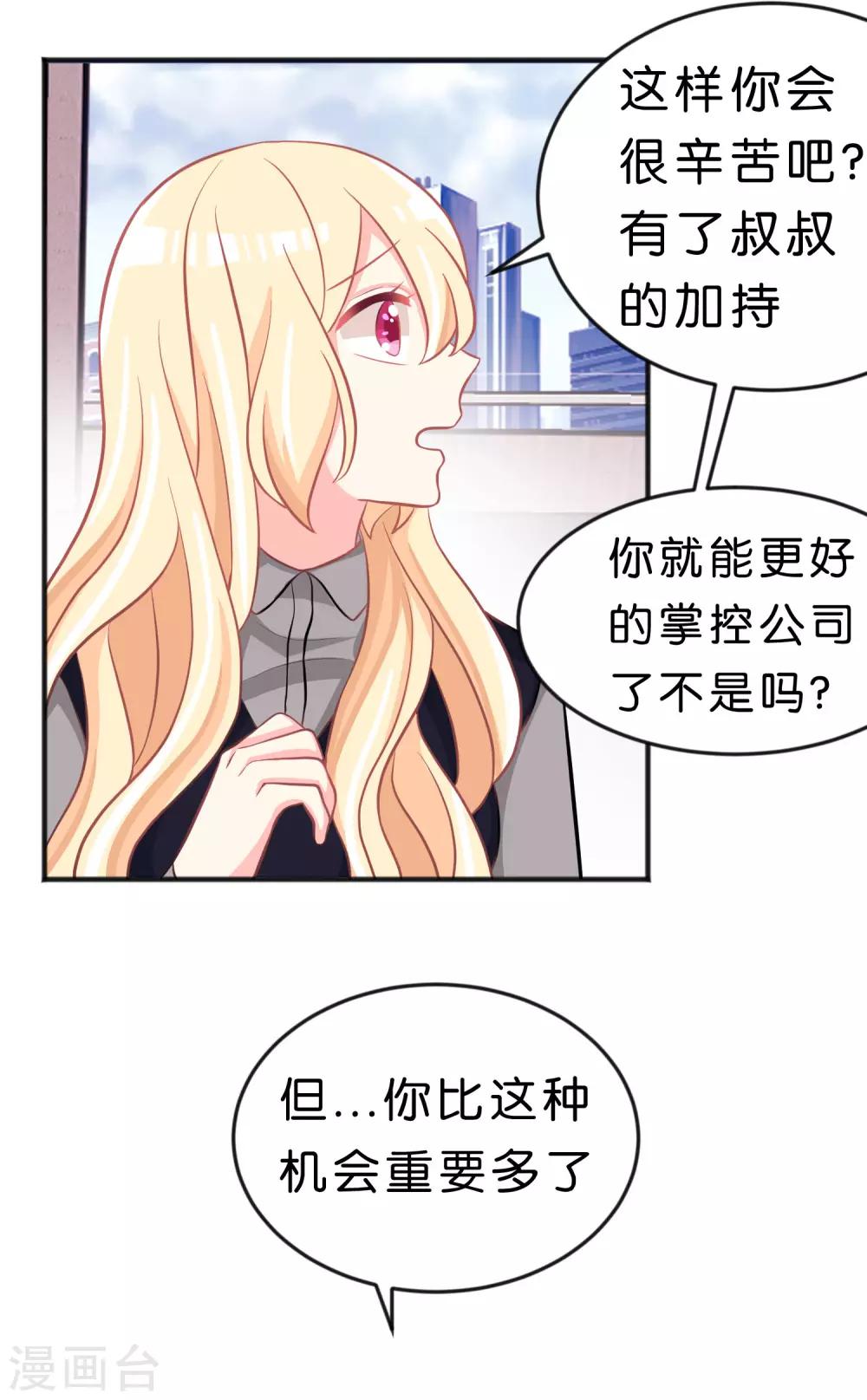 第111话 我才最有资格当他老婆！14
