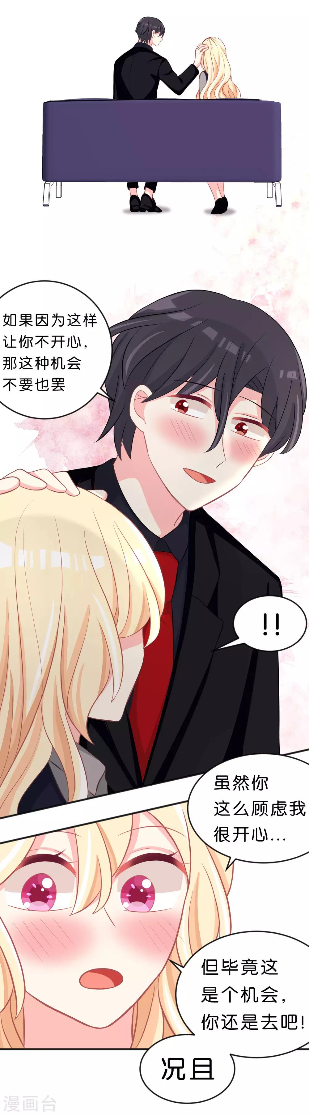 第111话 我才最有资格当他老婆！15