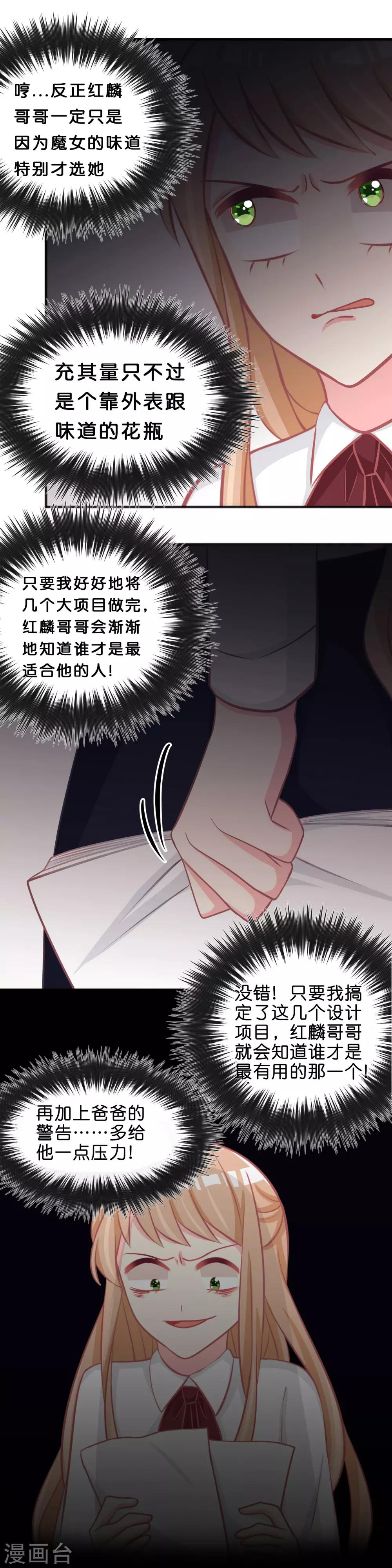 第111话 我才最有资格当他老婆！19