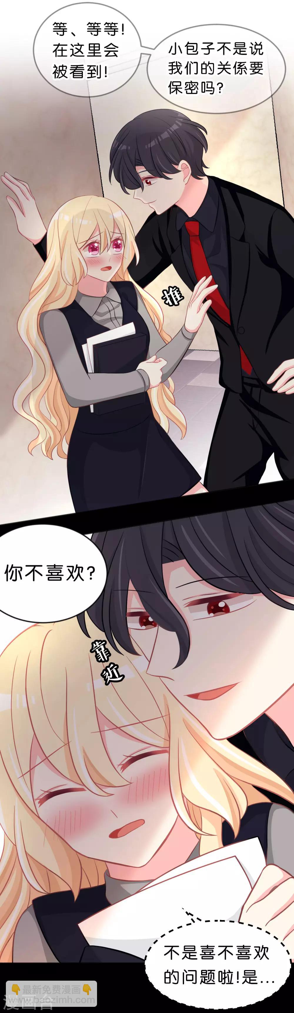 第111话 我才最有资格当他老婆！2