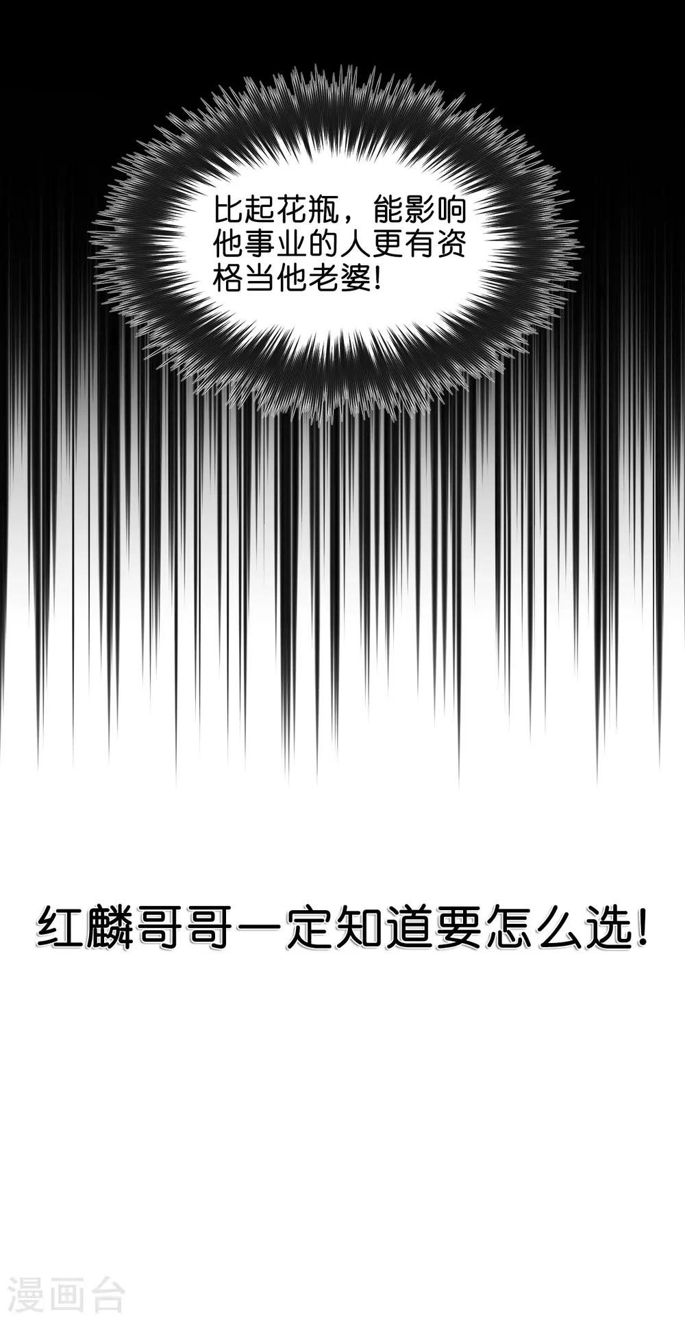 第111话 我才最有资格当他老婆！20