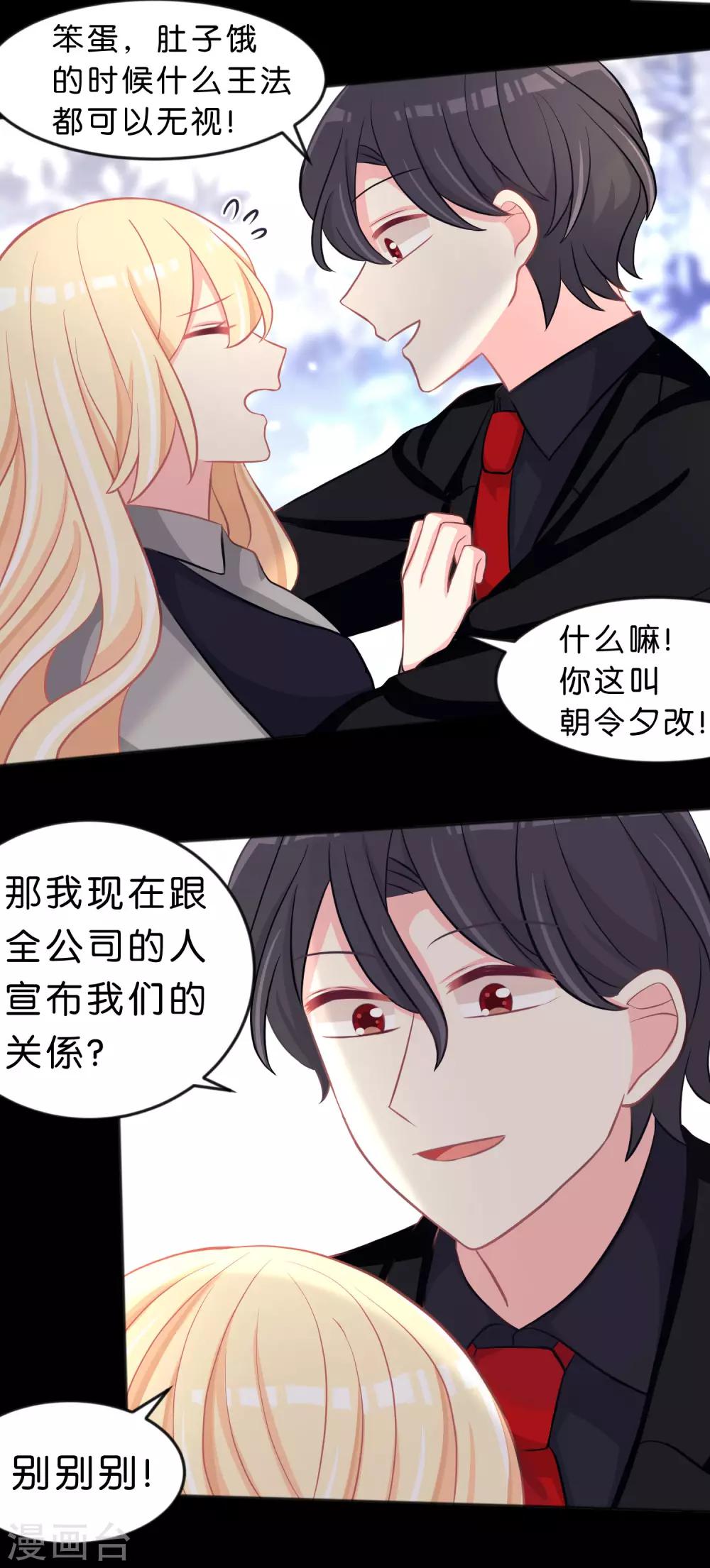 第111话 我才最有资格当他老婆！5