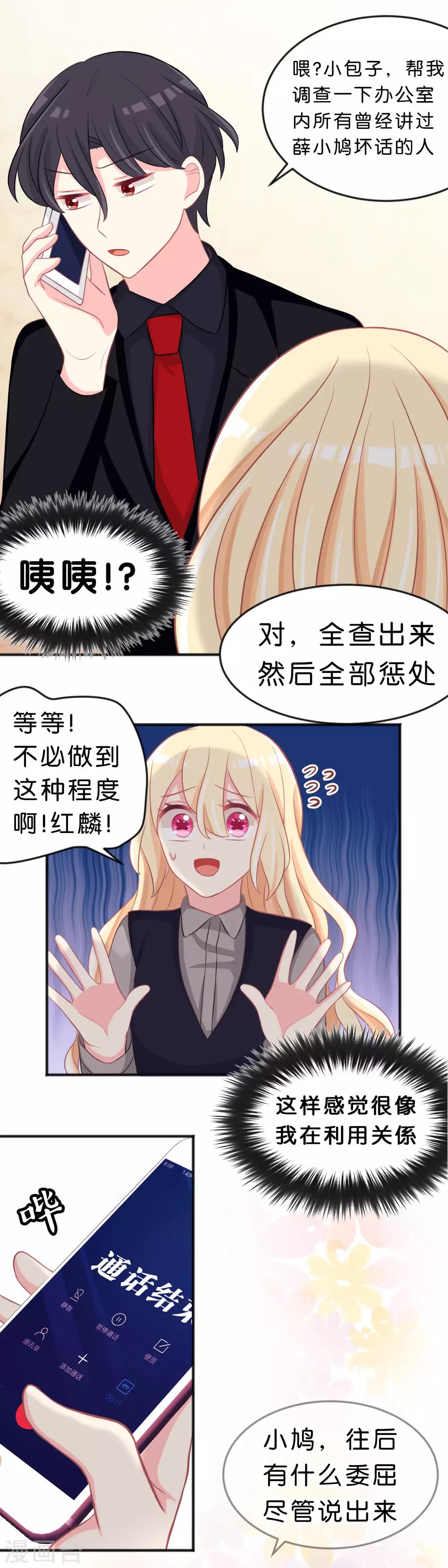第111话 我才最有资格当他老婆！7