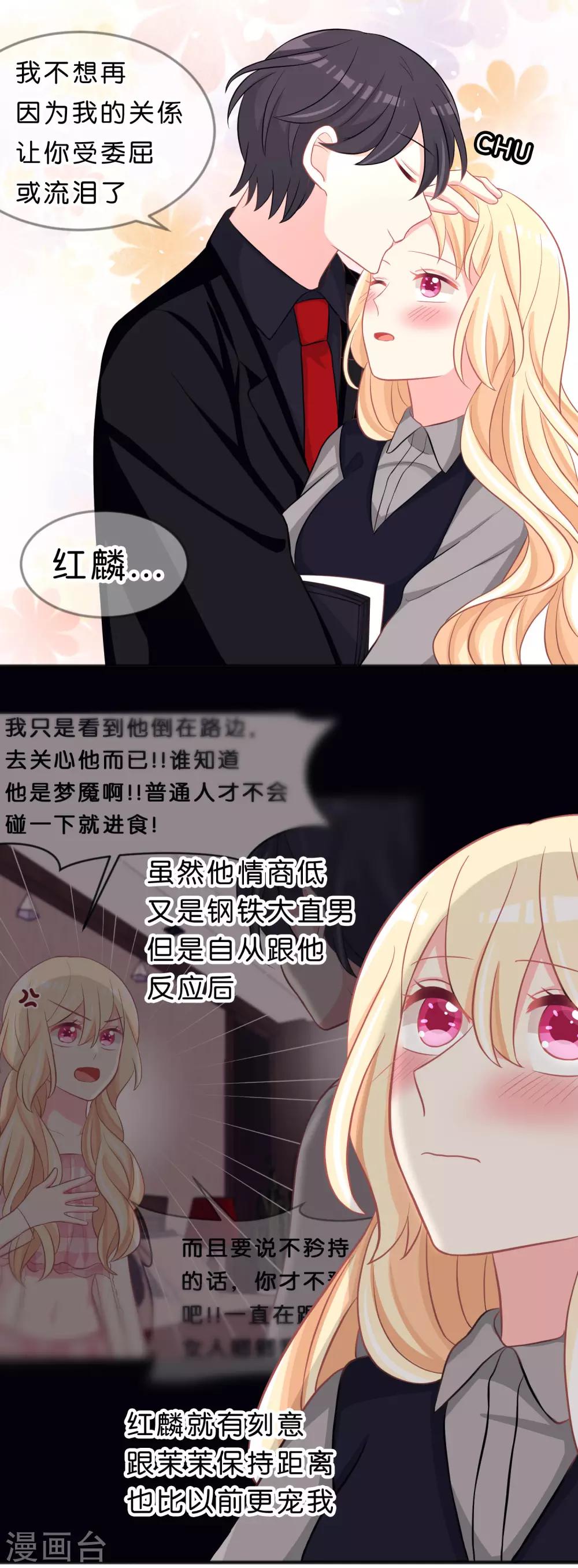 第111话 我才最有资格当他老婆！8