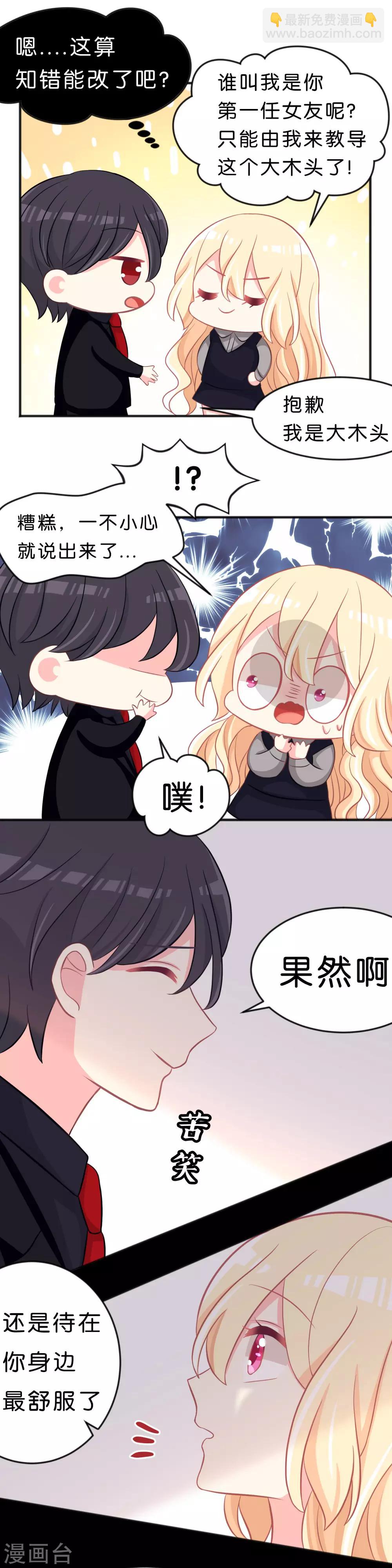 第111话 我才最有资格当他老婆！9