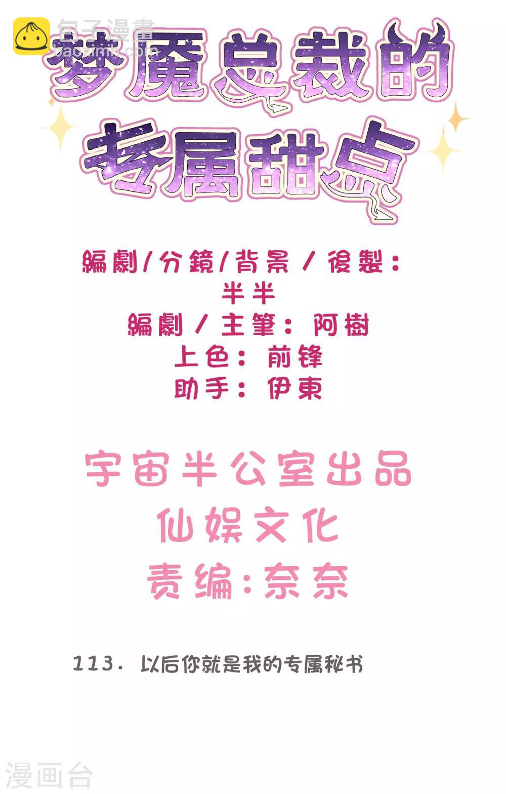 第113话 以后你就是我的专属秘书1