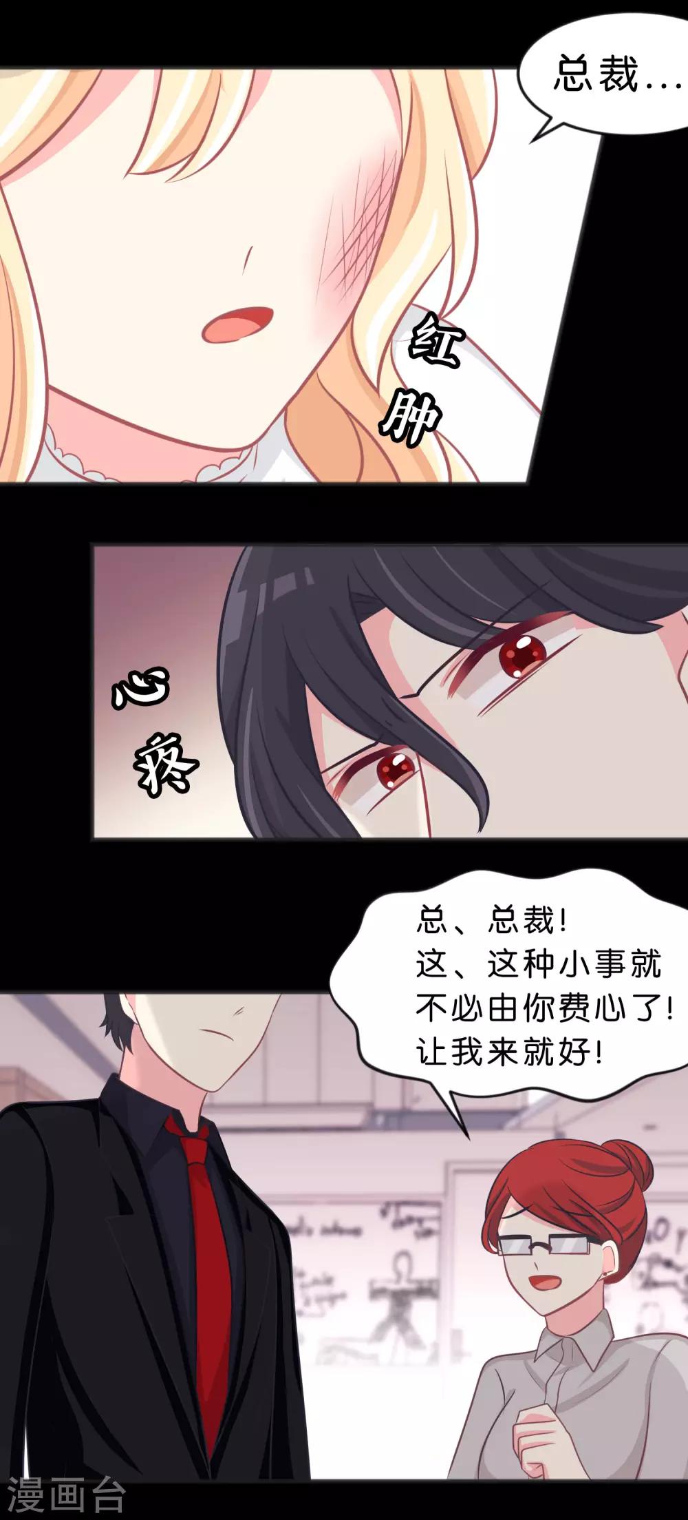 第113话 以后你就是我的专属秘书13