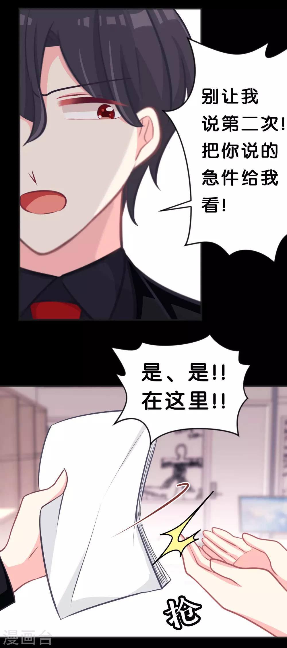 第113话 以后你就是我的专属秘书14