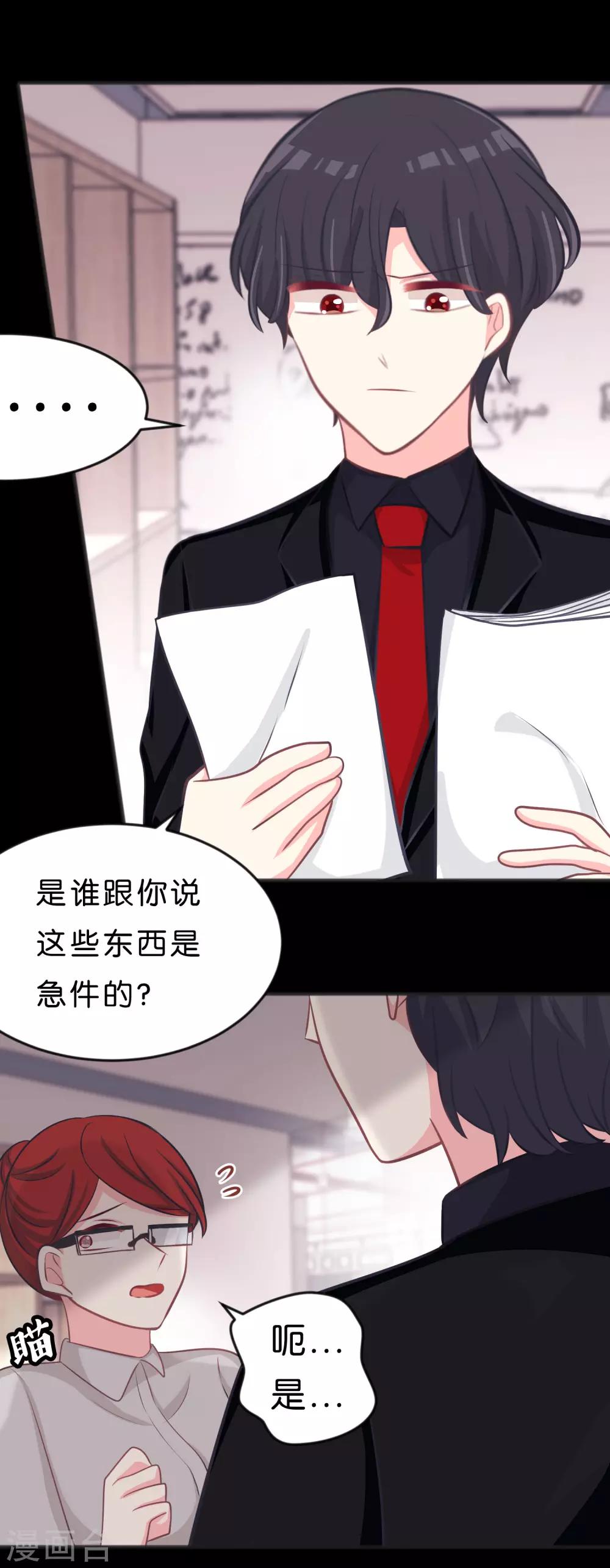 第113话 以后你就是我的专属秘书15