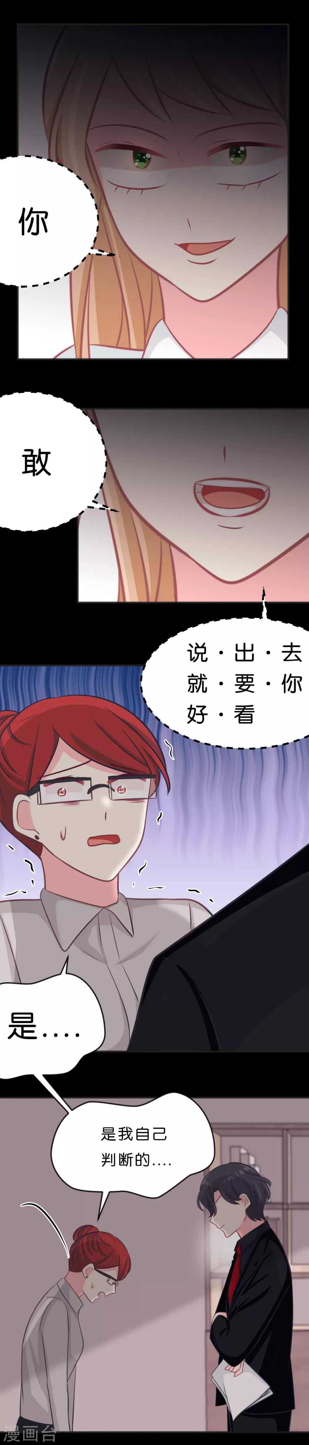 第113话 以后你就是我的专属秘书17
