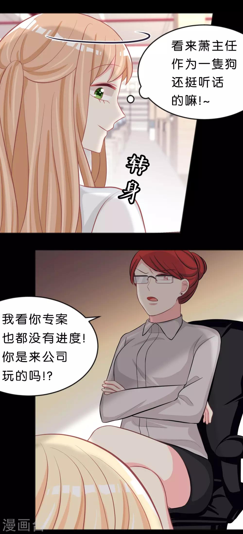 第113话 以后你就是我的专属秘书7