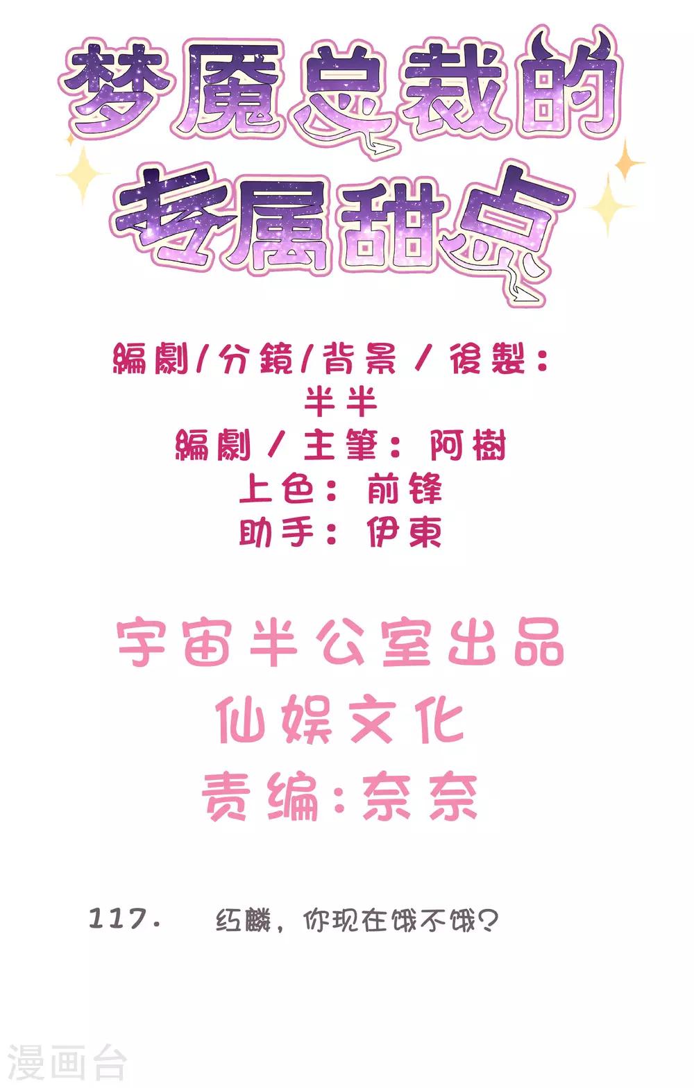 第117话 红麟，你现在饿不饿？1