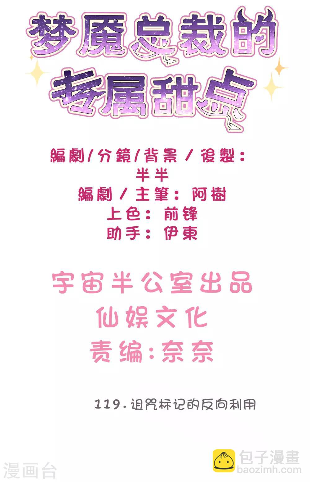 第119话 诅咒标记的反向利用1