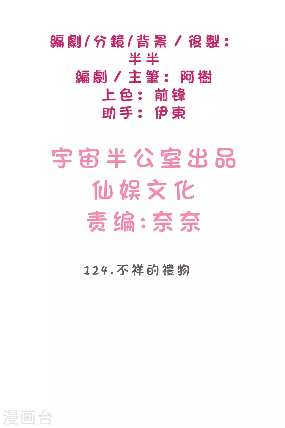 第124话 不祥的礼物1
