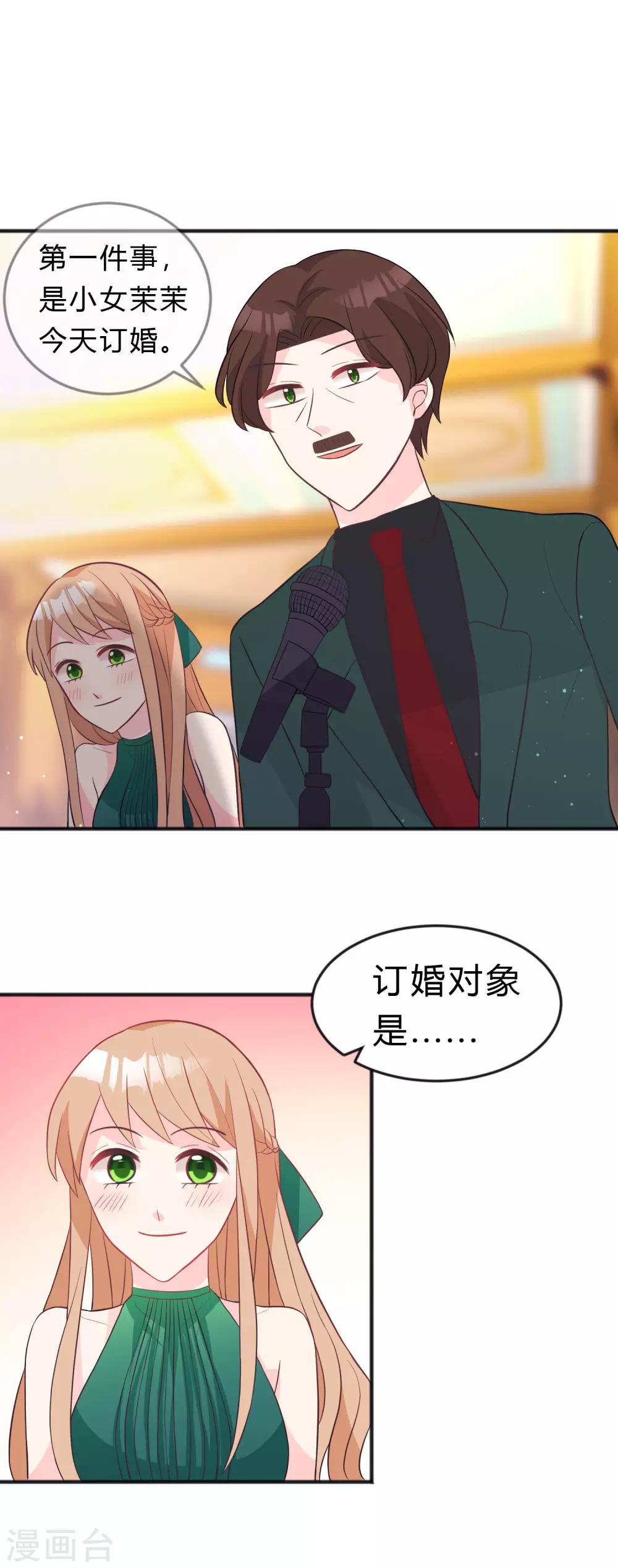 第126话 宣布订婚31