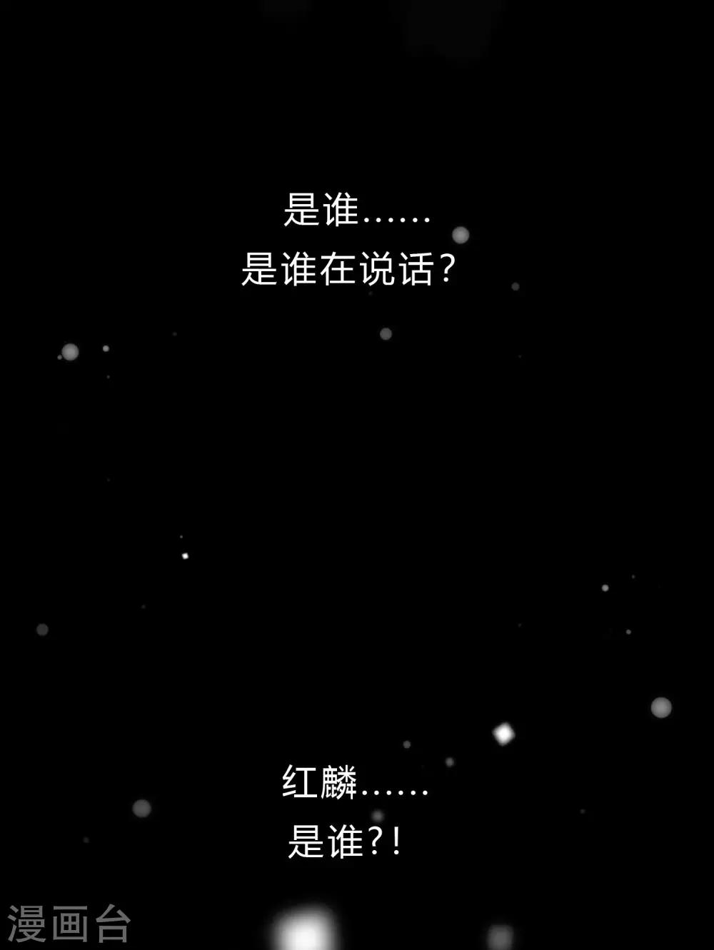 第131话 红麟是谁？11
