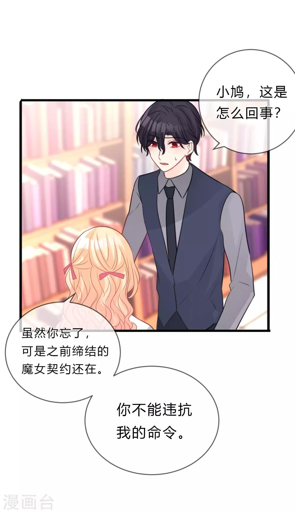 第154话 小鸩，你要推开我吗？17