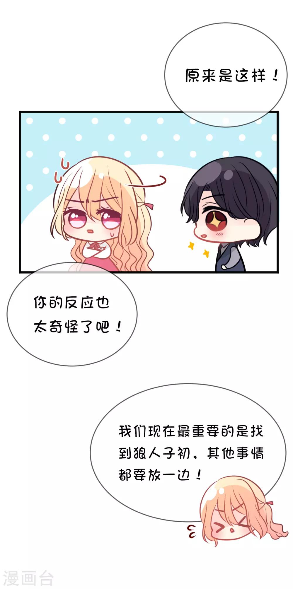 第154话 小鸩，你要推开我吗？18