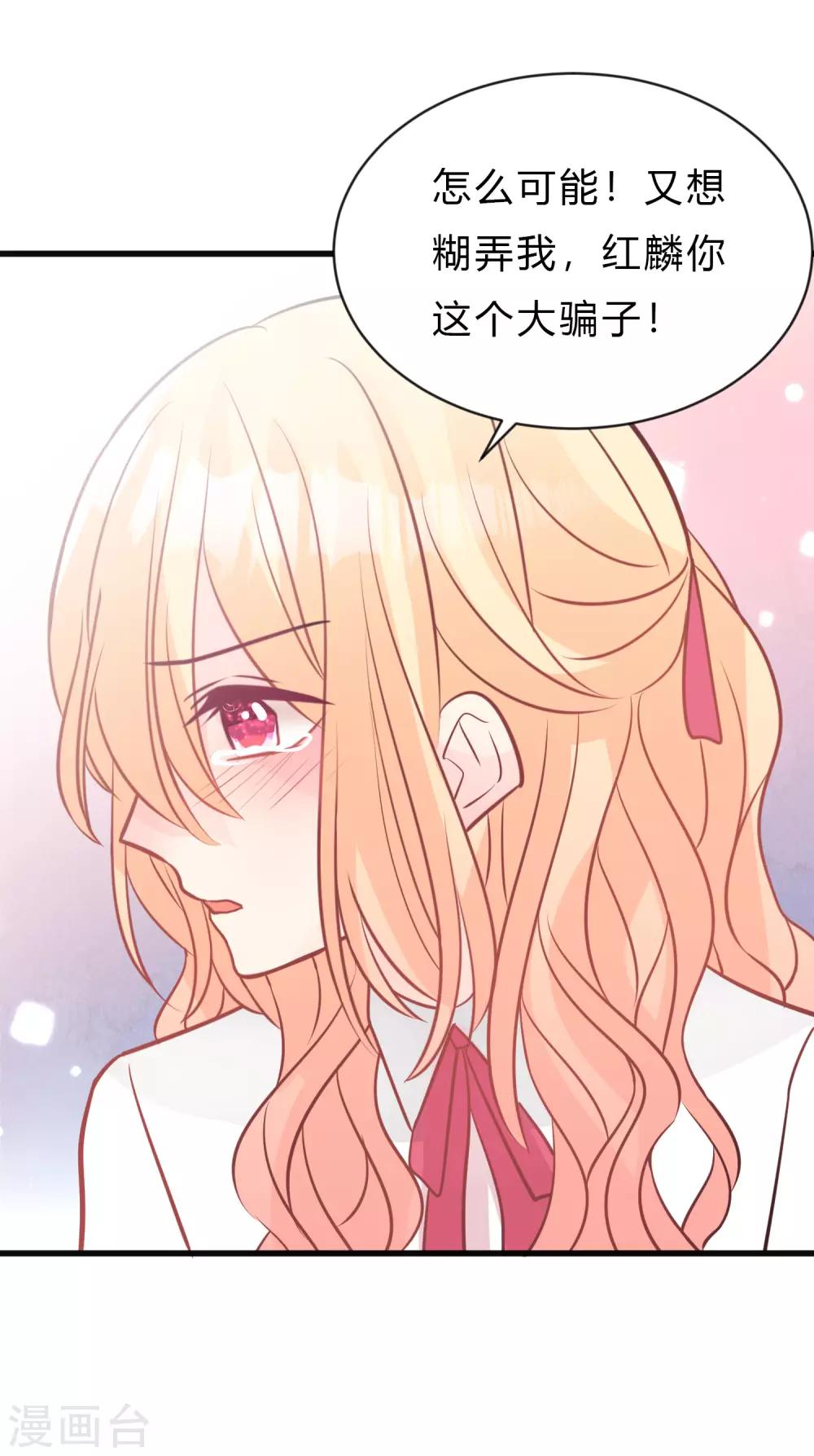 第154话 小鸩，你要推开我吗？22