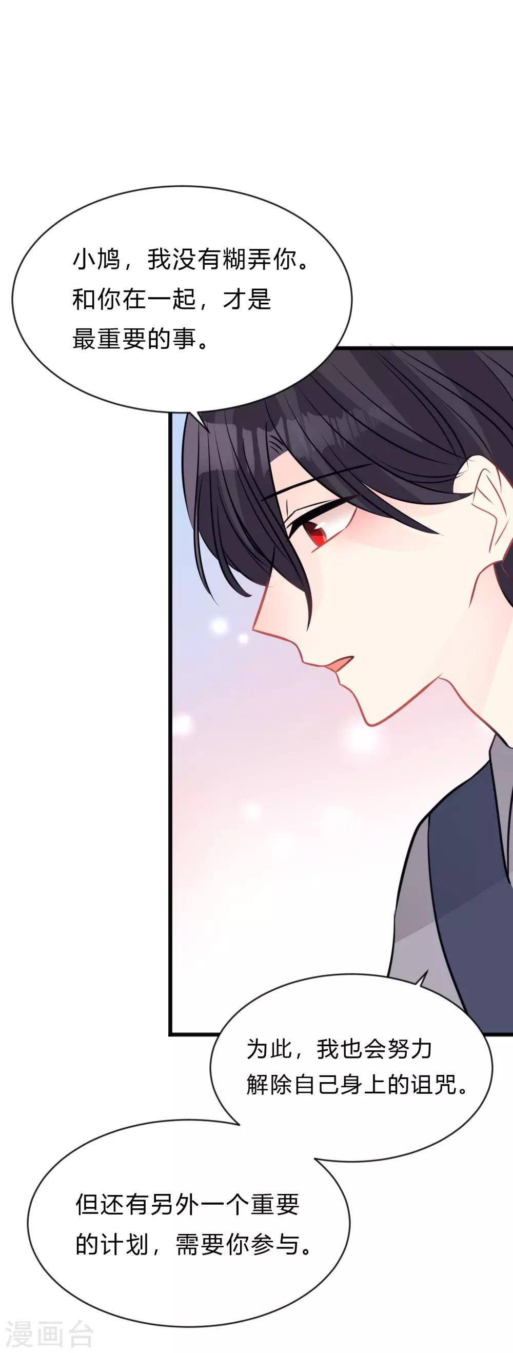 第154话 小鸩，你要推开我吗？25