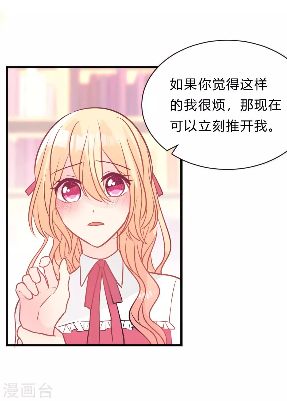 第154话 小鸩，你要推开我吗？29
