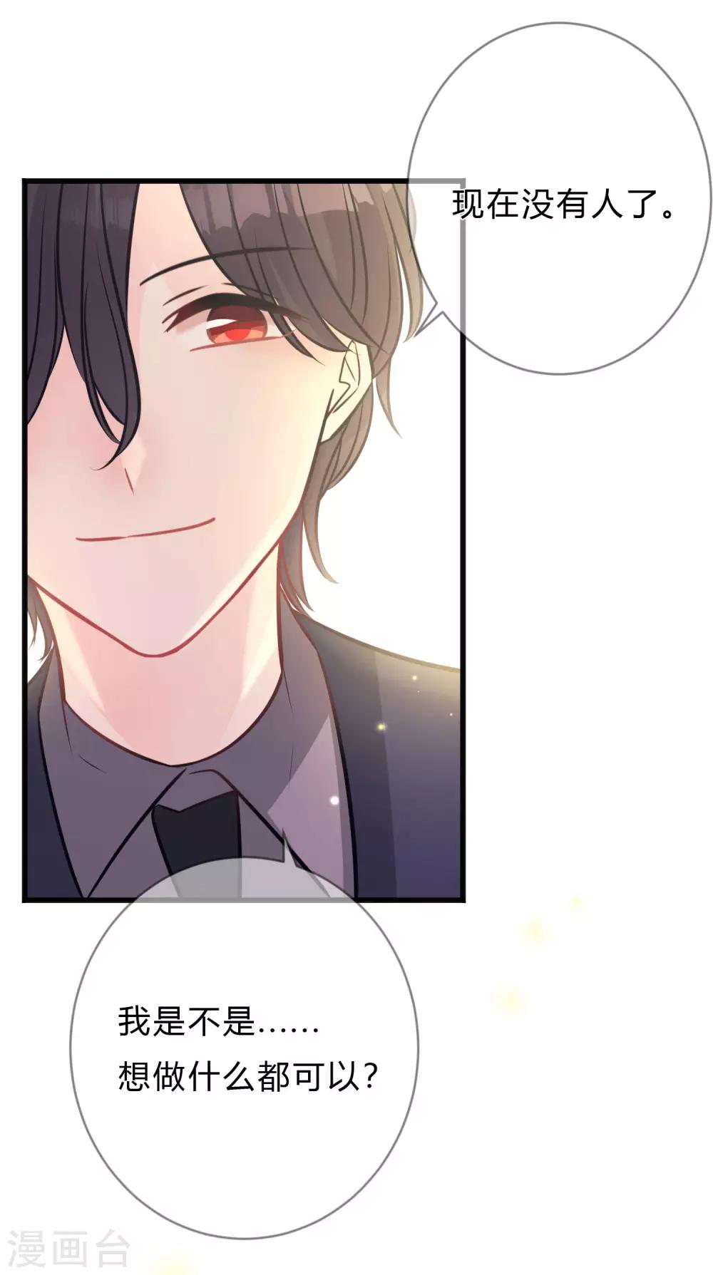 第154话 小鸩，你要推开我吗？3