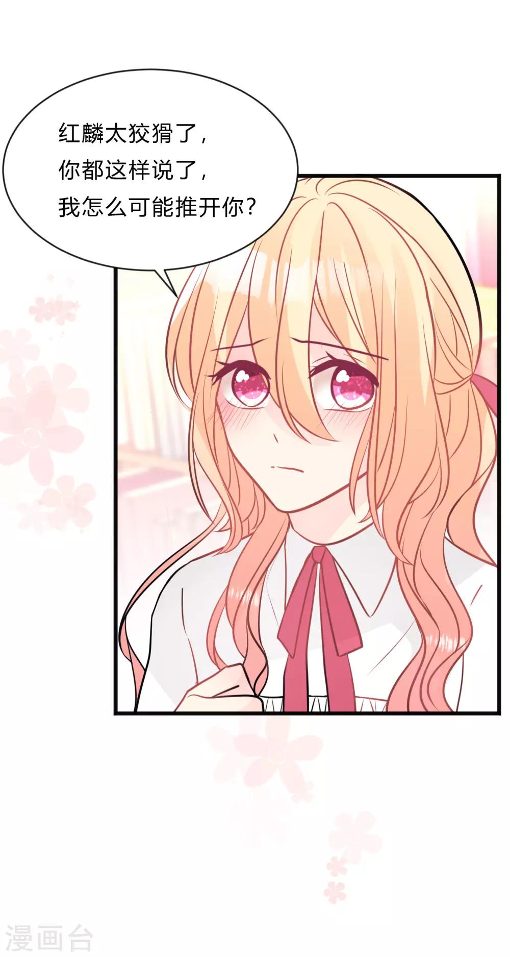 第154话 小鸩，你要推开我吗？30