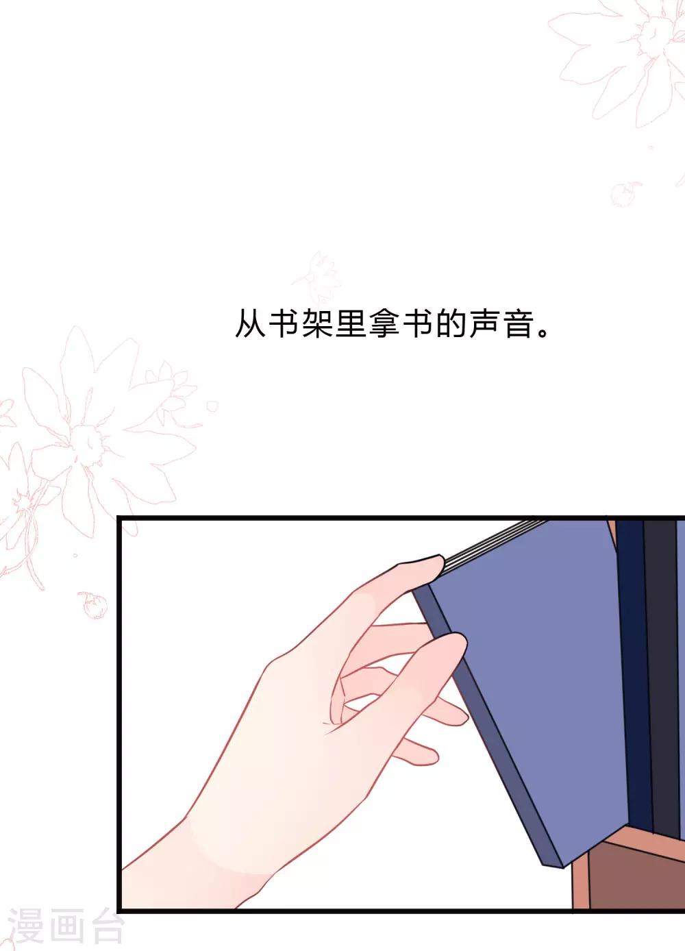 第154话 小鸩，你要推开我吗？8