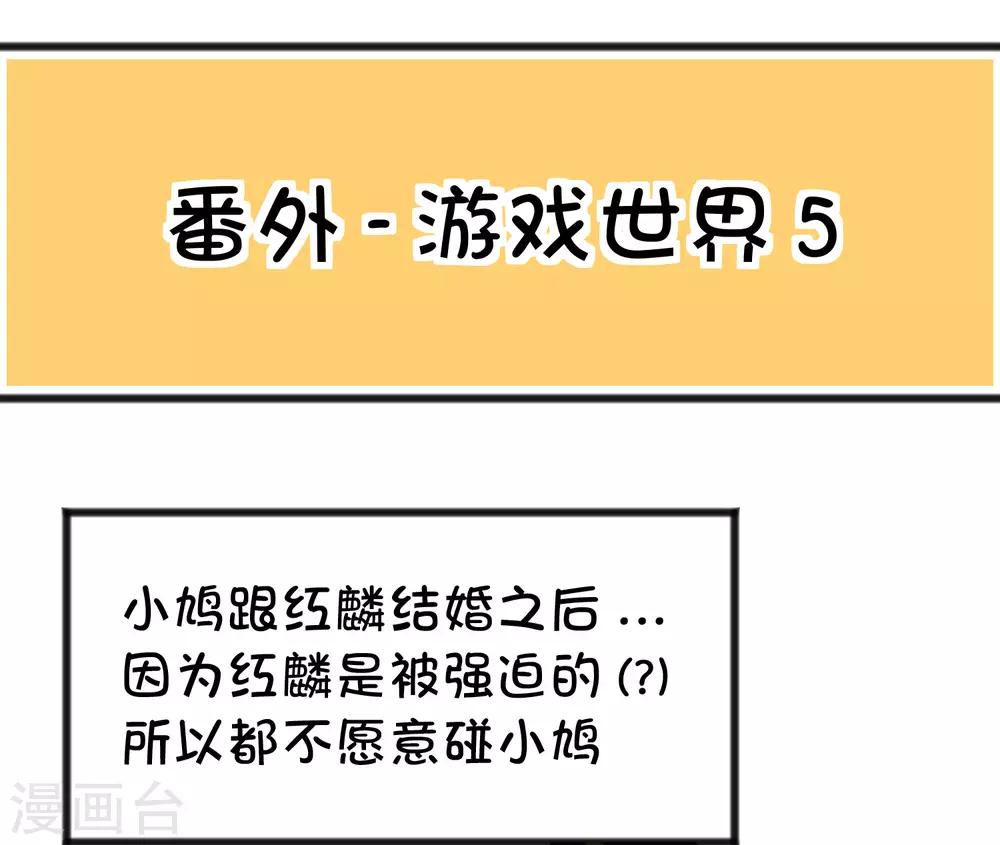 番外25 游戏世界合辑27