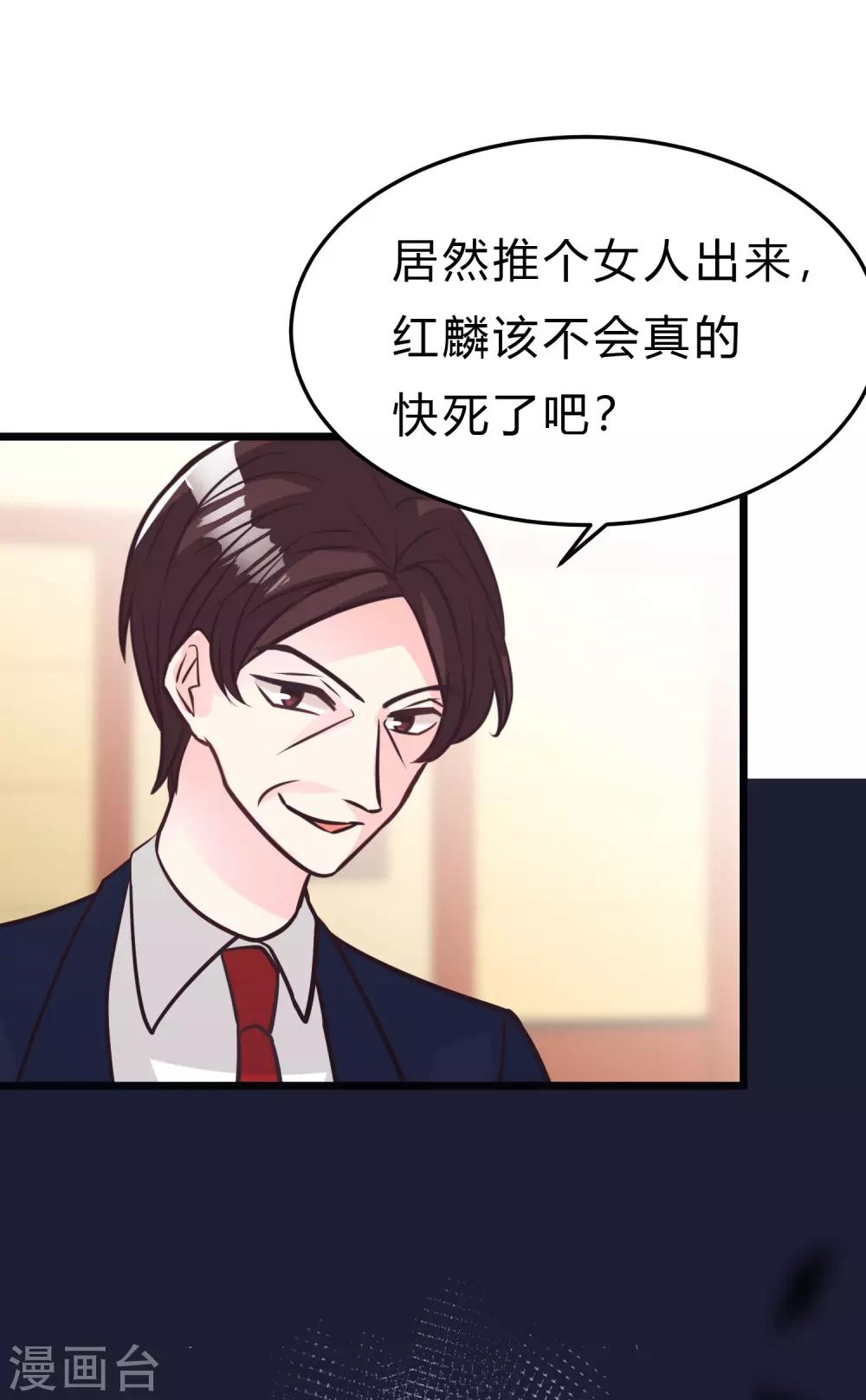 第161话 红氏集团易主？26