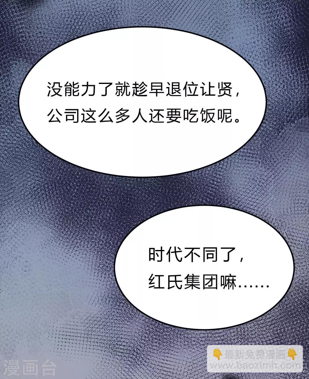 第161话 红氏集团易主？28