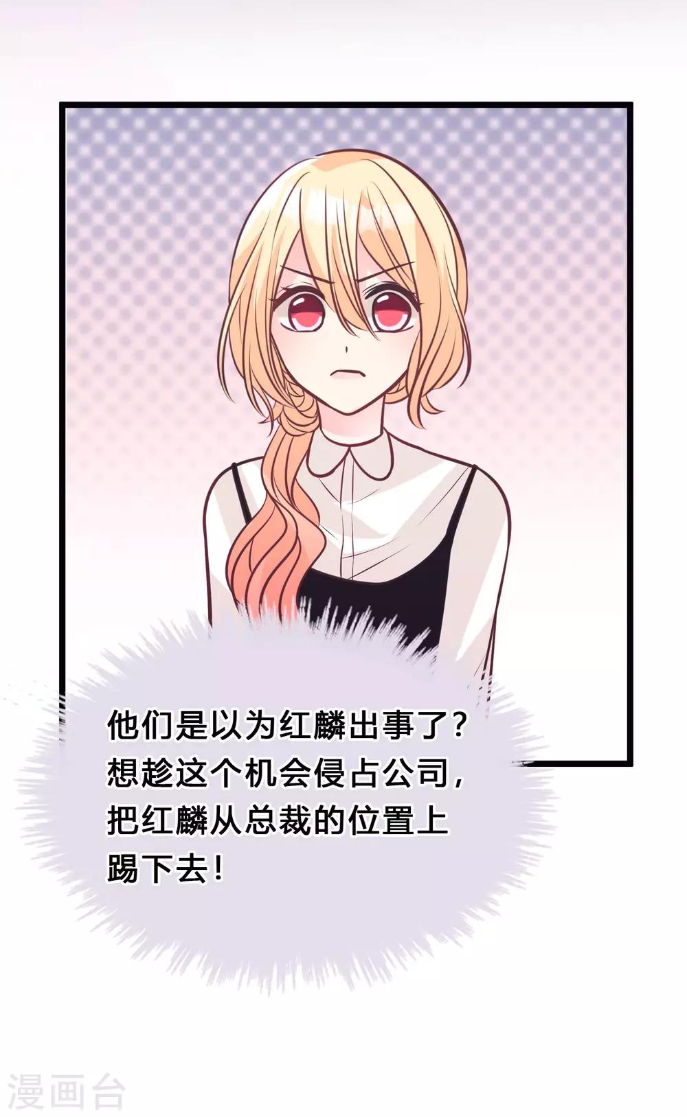 第161话 红氏集团易主？30