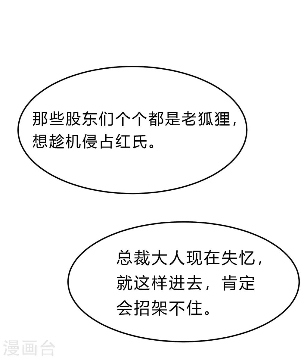 第161话 红氏集团易主？4