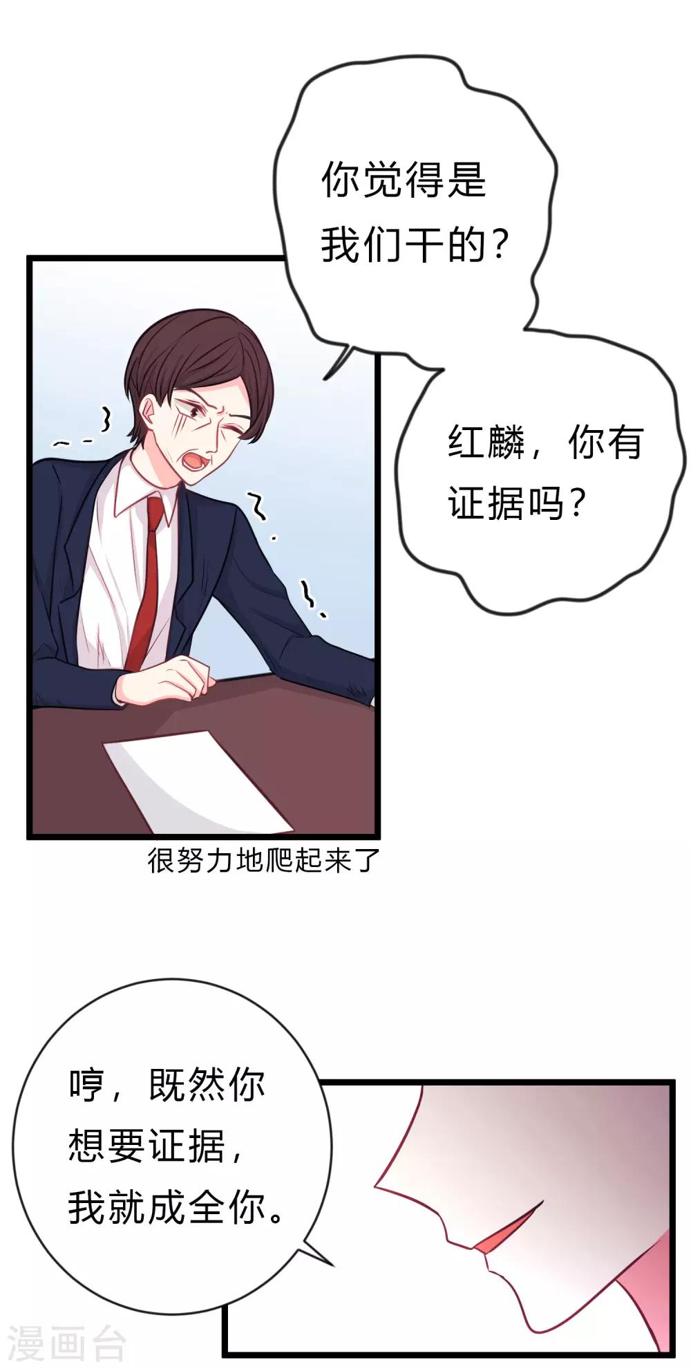 第162话 霸道总裁的正确打开方式23