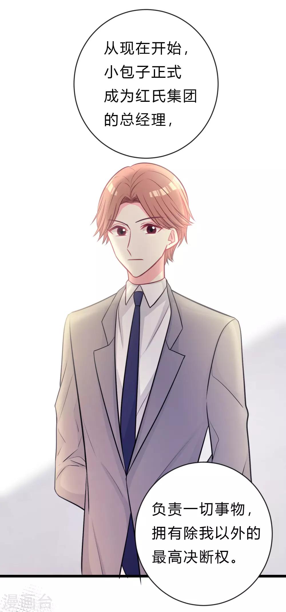 第162话 霸道总裁的正确打开方式24