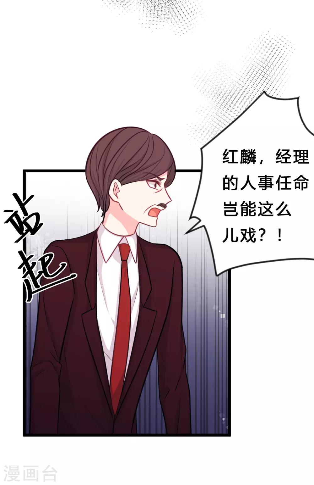 第162话 霸道总裁的正确打开方式26