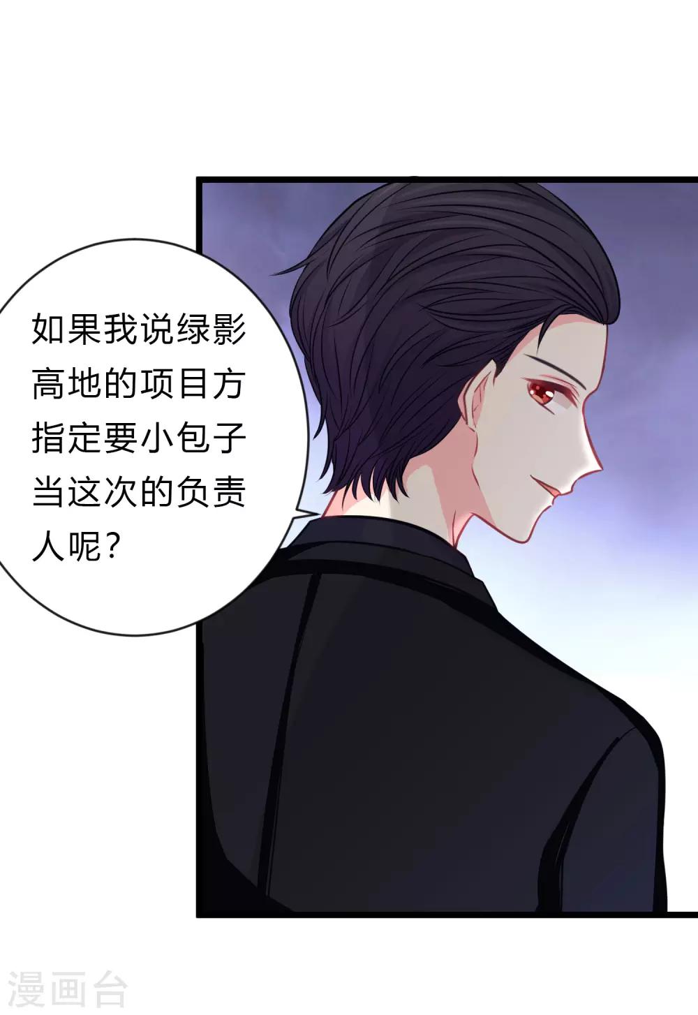 第162话 霸道总裁的正确打开方式27