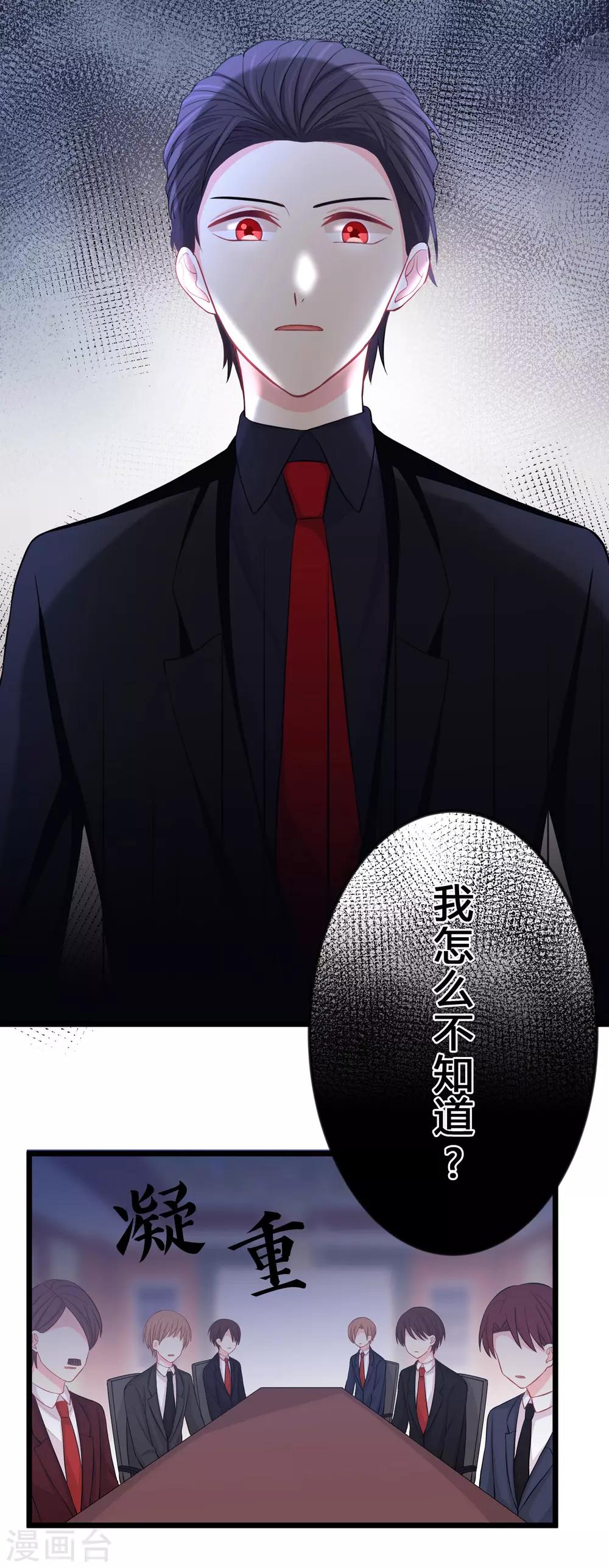 第162话 霸道总裁的正确打开方式3