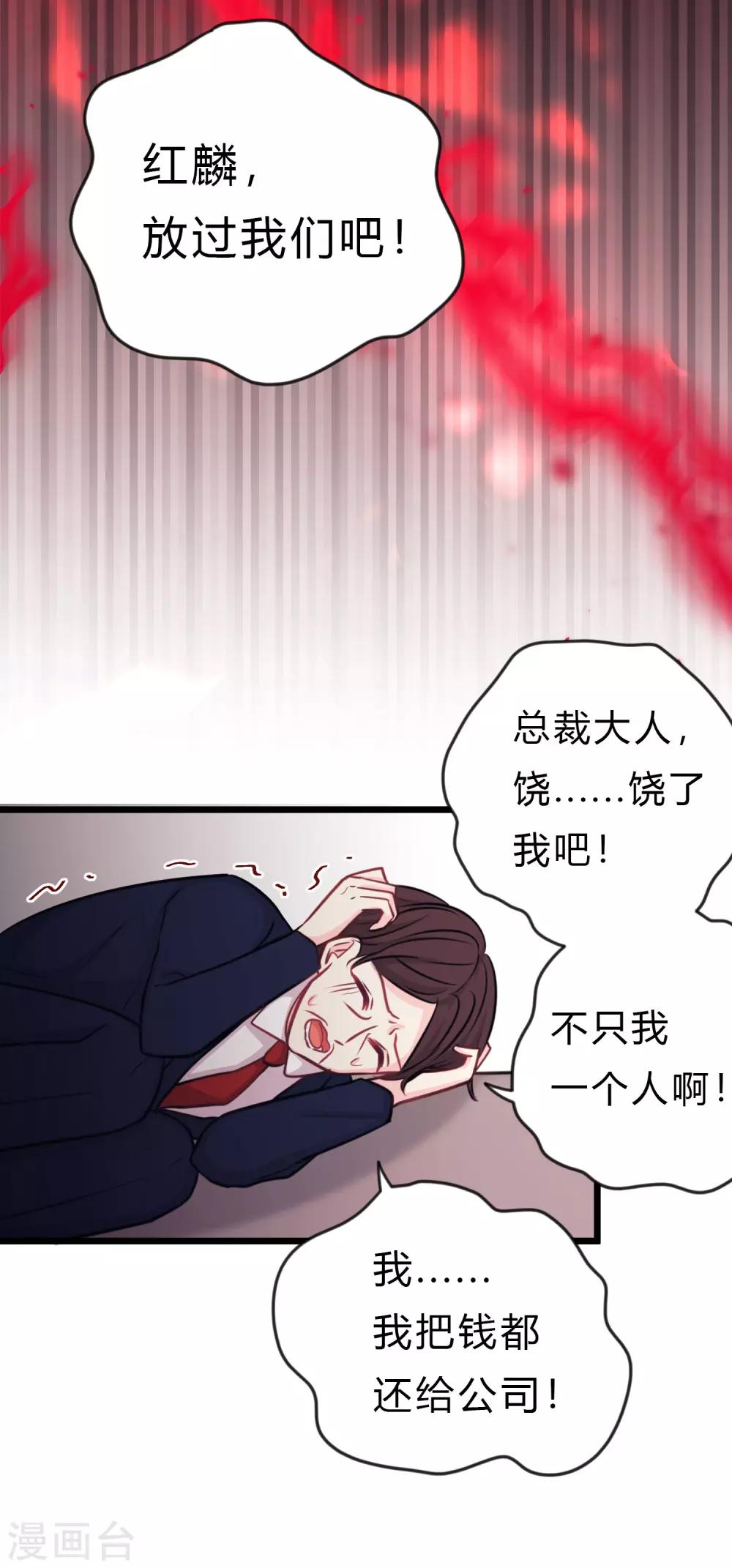 第162话 霸道总裁的正确打开方式33