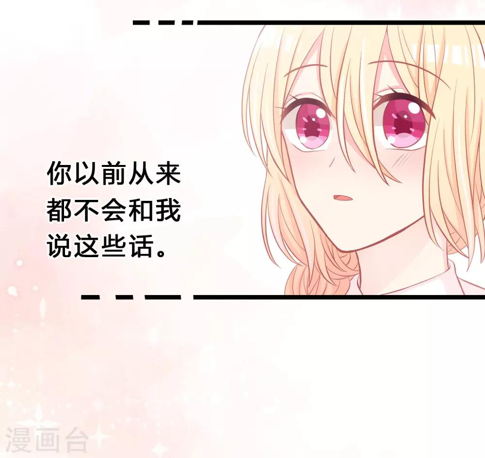 第163话 爱上霸道吸血鬼？10