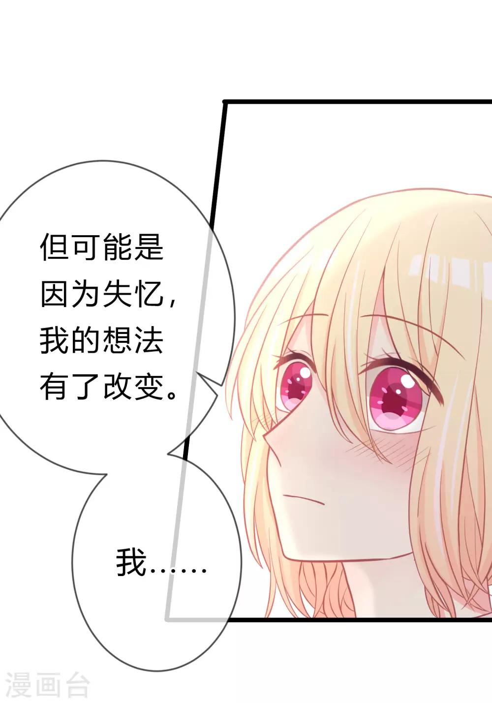 第163话 爱上霸道吸血鬼？14