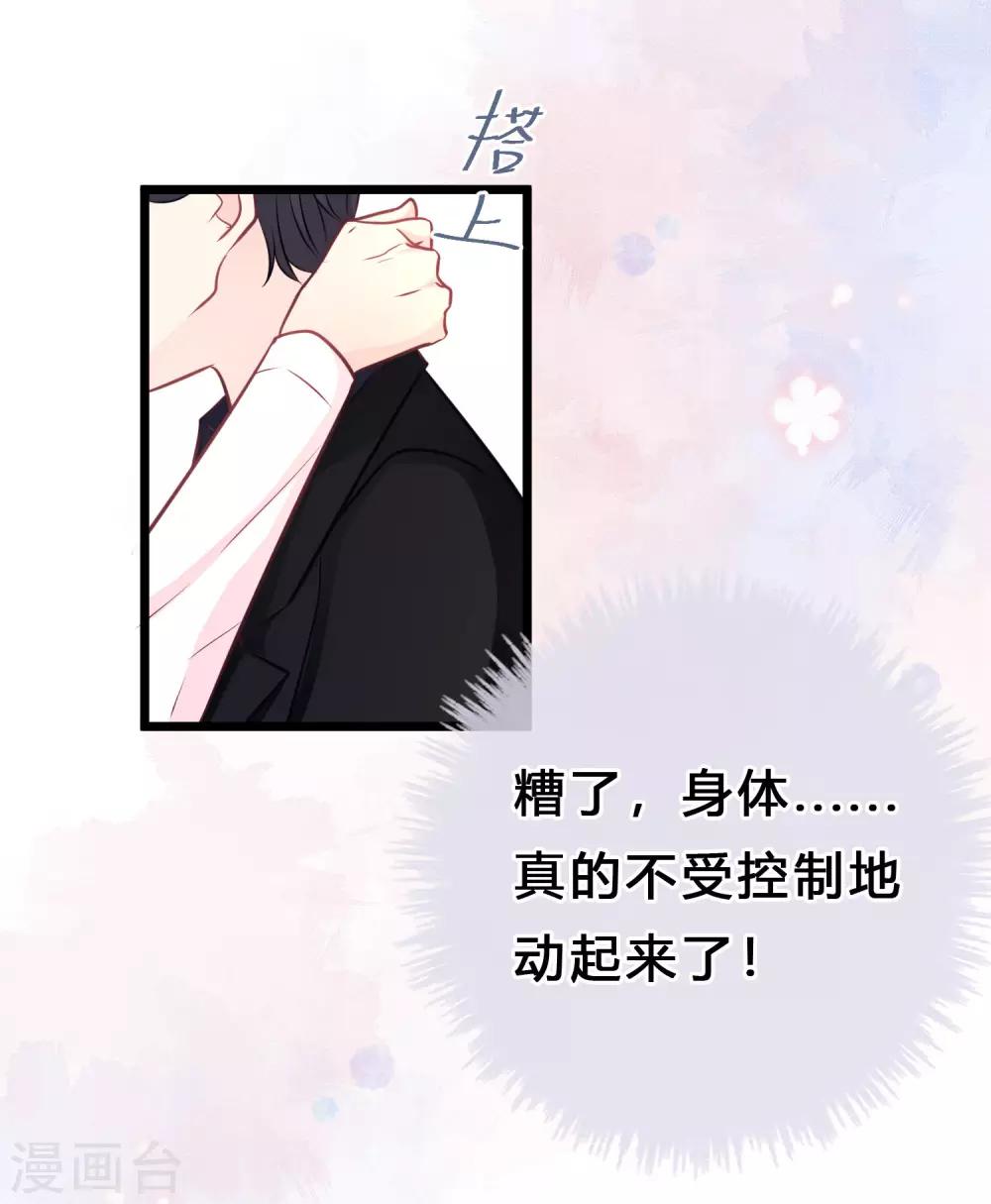 第163话 爱上霸道吸血鬼？52