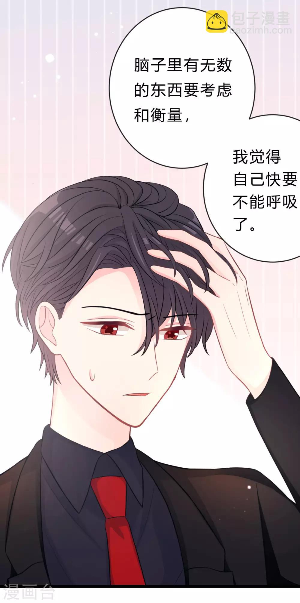 第163话 爱上霸道吸血鬼？7