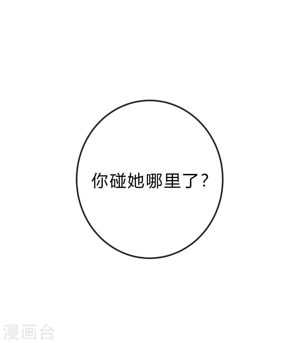 第165话 你居然敢碰她？！30