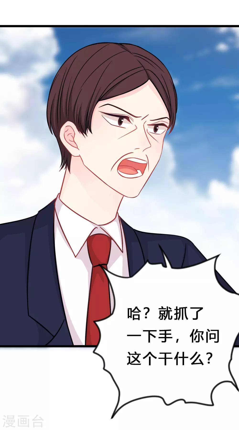 第165话 你居然敢碰她？！31