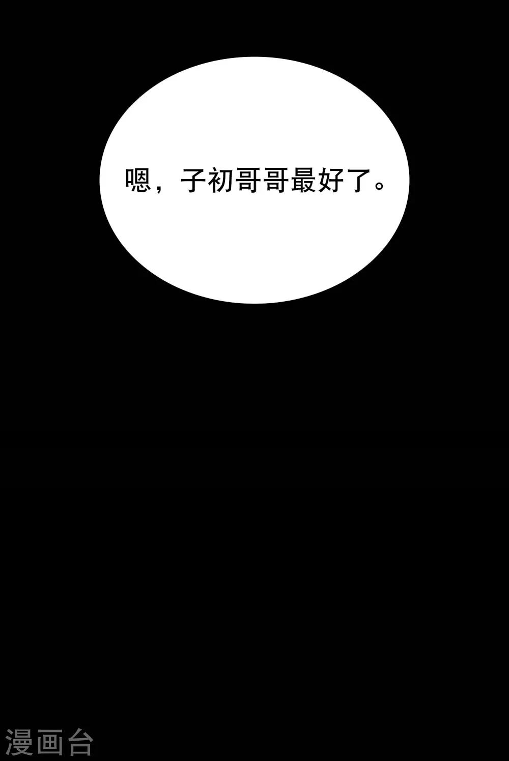 第167话 子初哥哥最好了35