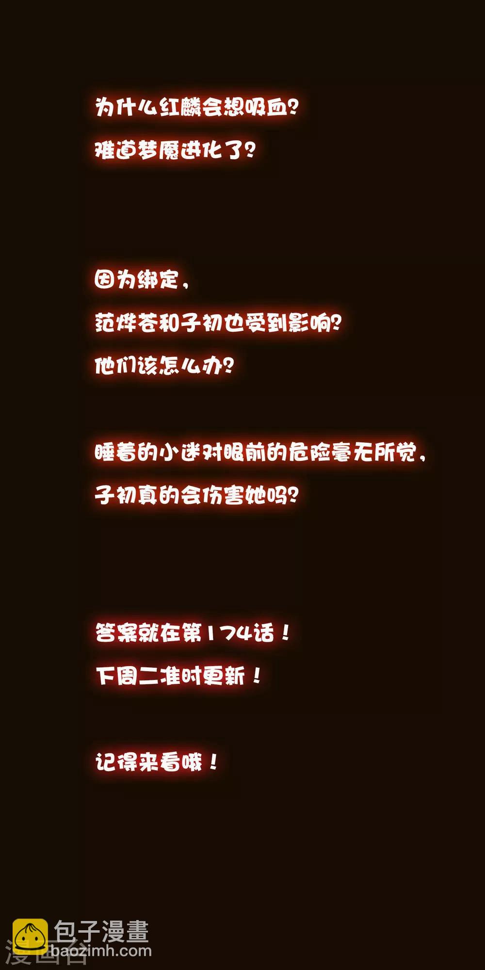 第173话 渴望鲜血？41
