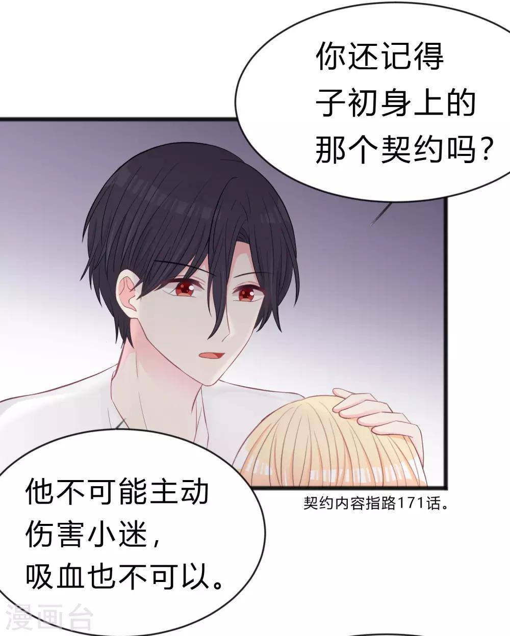 第178话 小包子的愤怒12